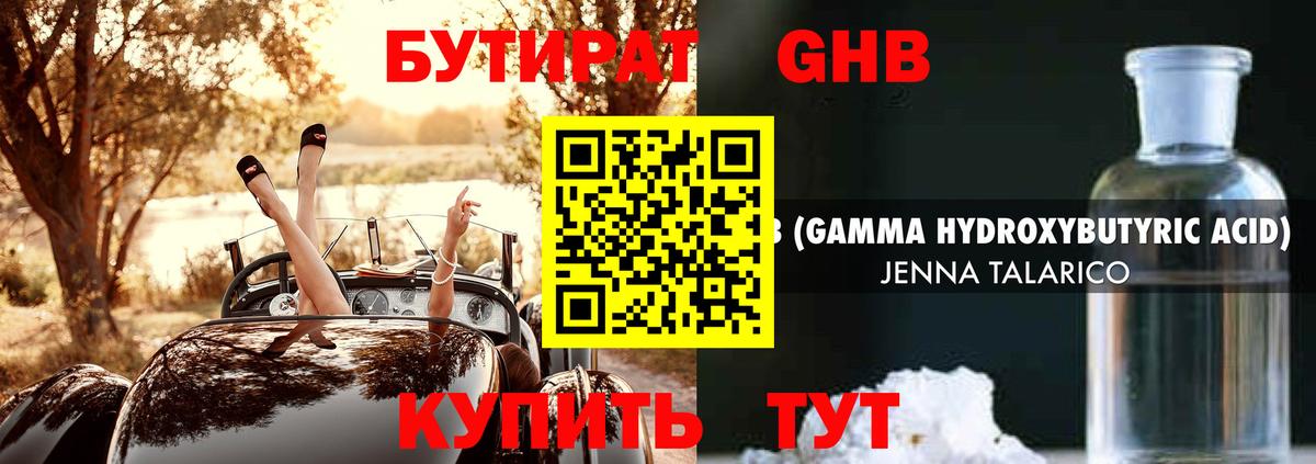 Бутират Butirat  Вход с VPN  Бутират  Ангарск 