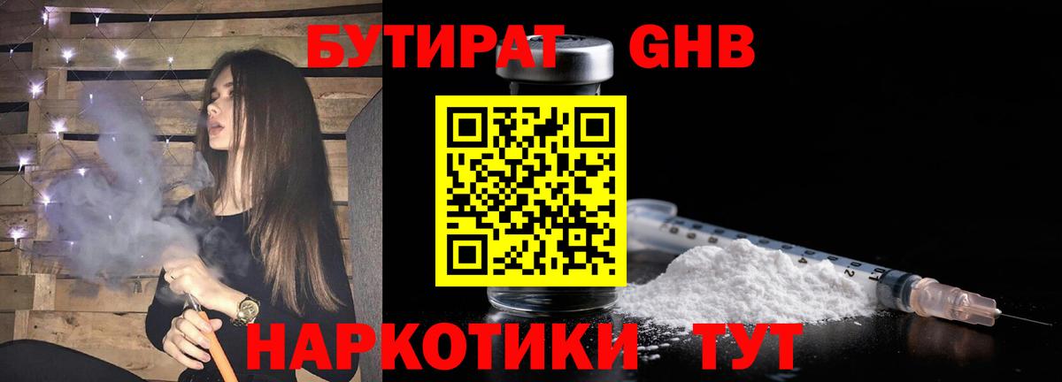 БУТИРАТ 99% Ангарск
