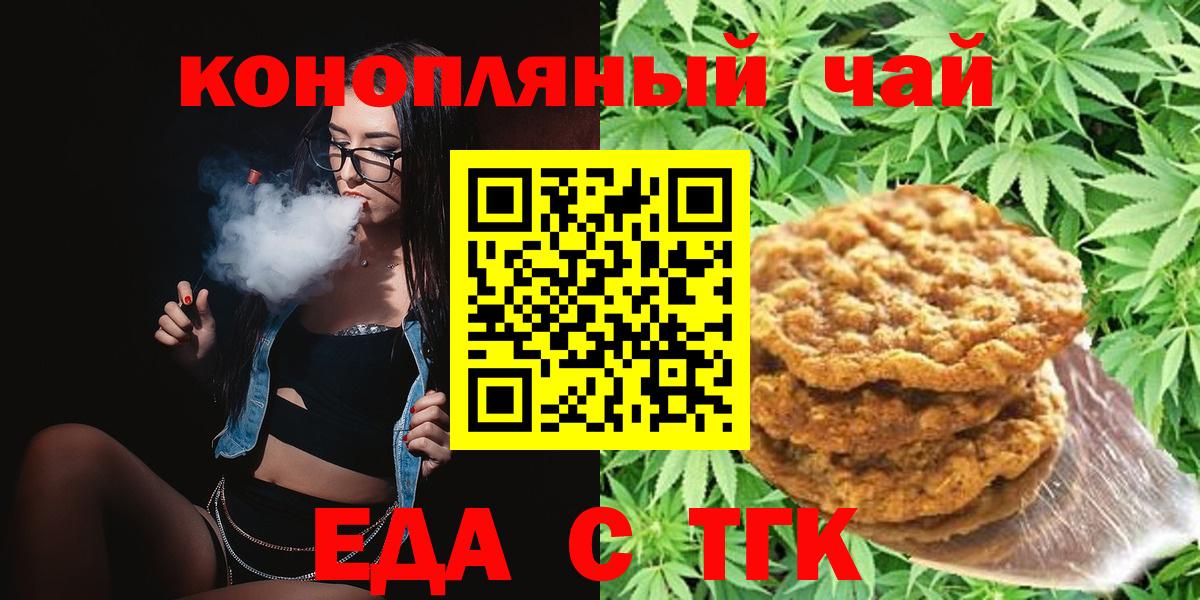 Canna-Cookies марихуана  Вход с VPN  Ангарск 