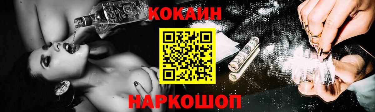 КОКАИН Columbia  Вход с VPN  КОКАИН  дарнет шоп  Ангарск  COCAIN 97% 
