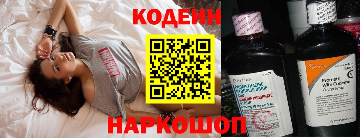 Кодеиновый сироп Lean Purple Drank Ангарск