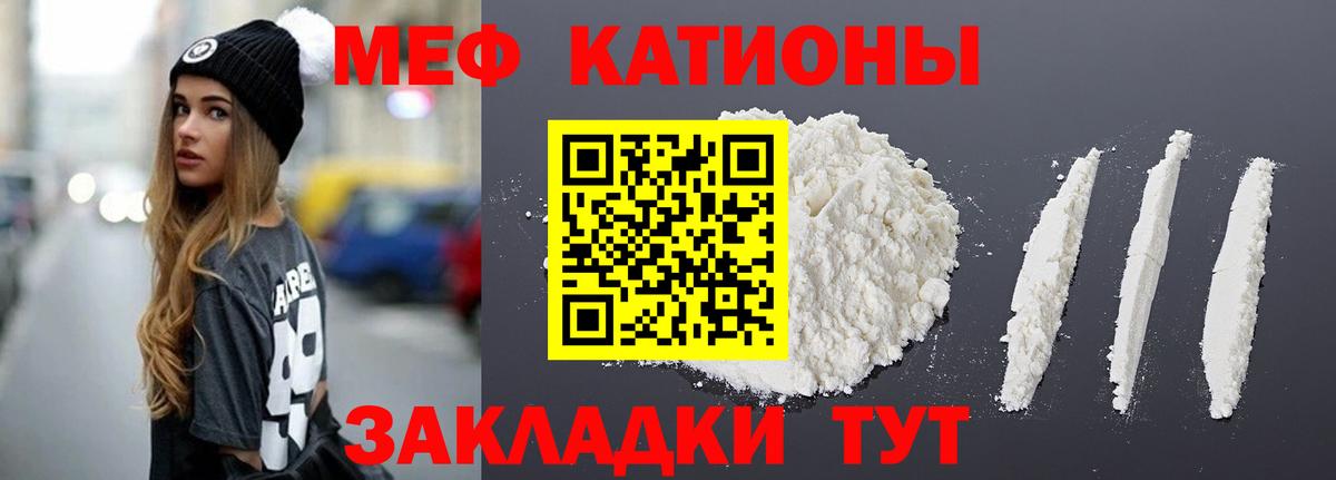 Мефедрон кристаллы Ангарск