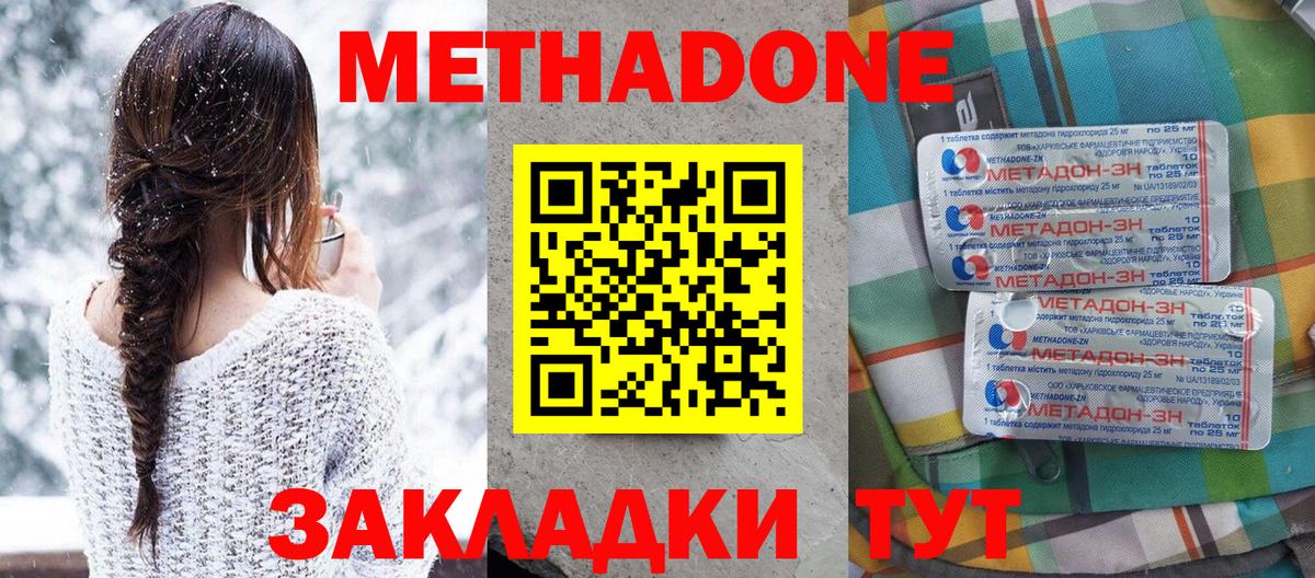 Метадон мёд Ангарск