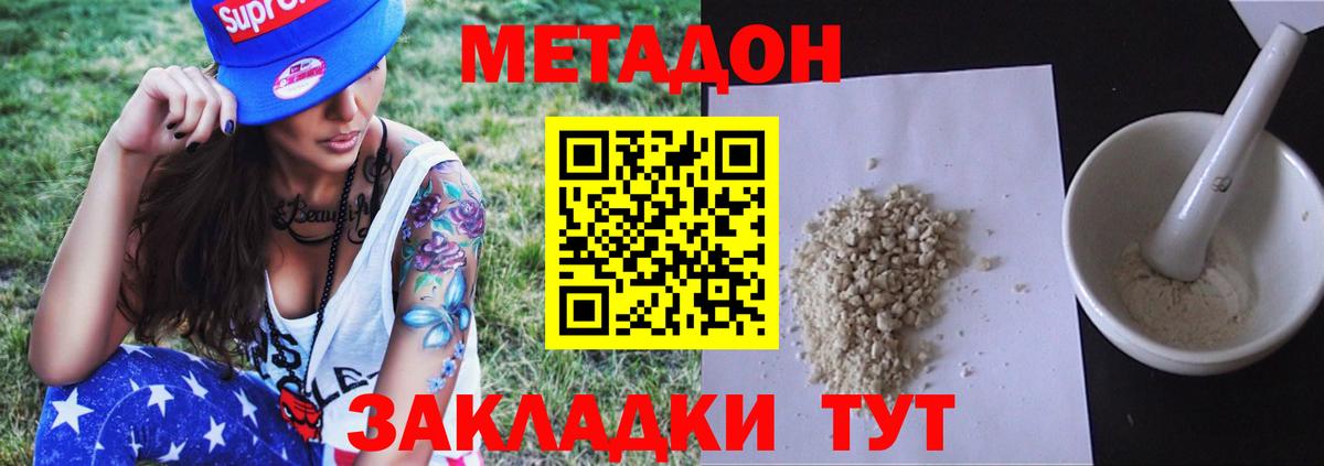 МЕТАДОН methadone    ссылки  Ангарск  Вход с VPN 