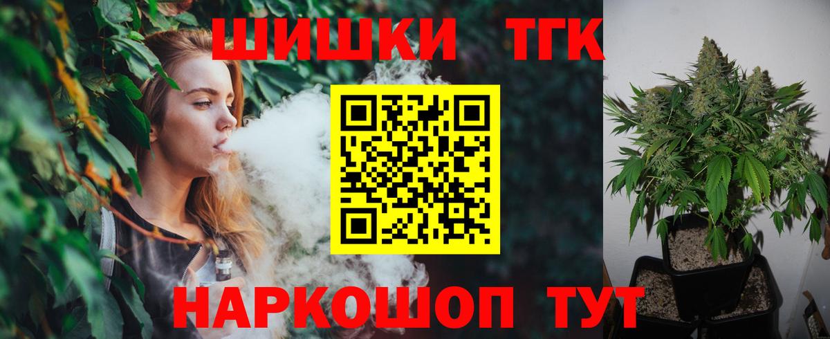 Конопля THC 21% Ангарск